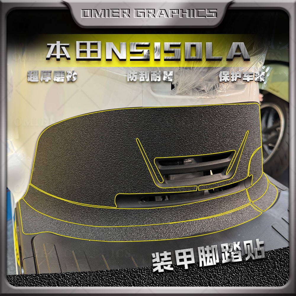 适用于本田NS150LA加厚磨砂贴膜