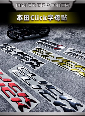 适用本田Click125/150/160i改装3D立体软胶字母贴纸车标铝贴防水