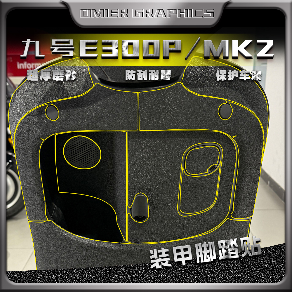 九号E300P加厚磨砂装甲保护贴膜