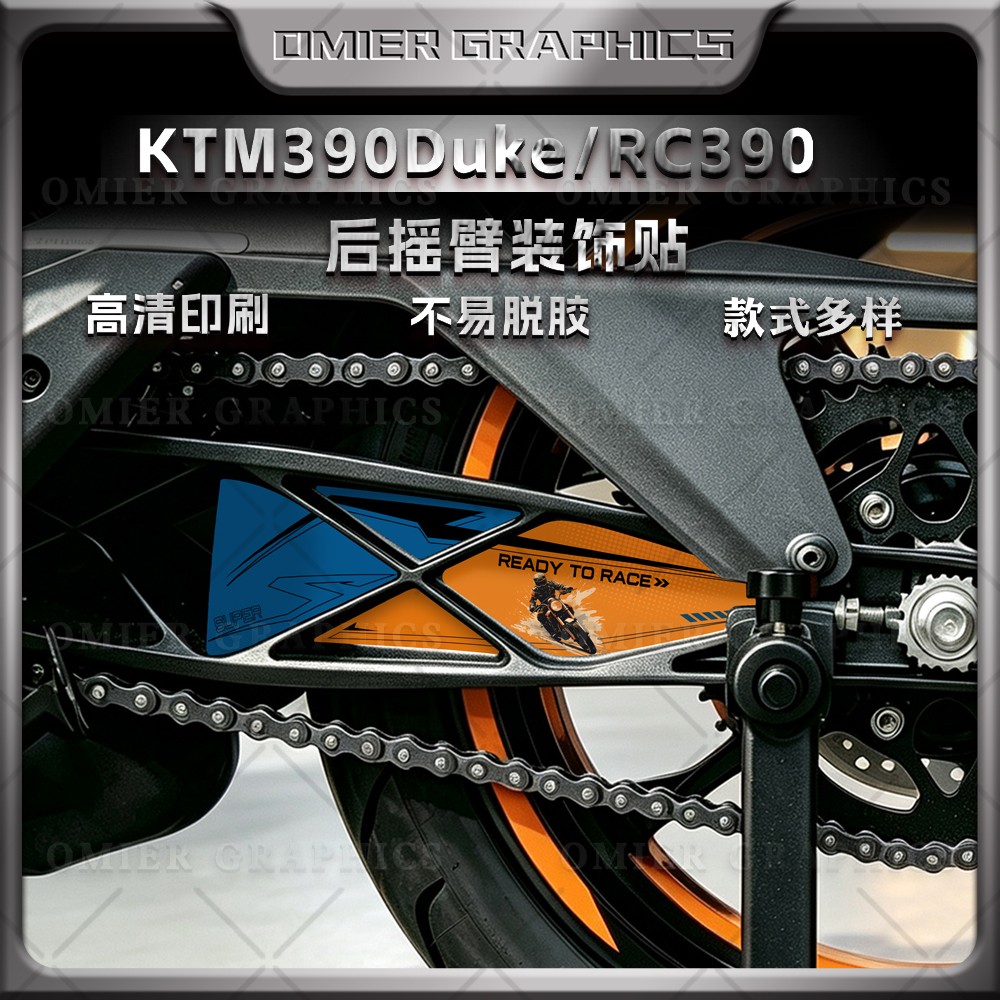KTM390Duke/RC390后摇臂贴纸
