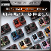 适用于影石Insta360 Pro2贴纸全景运动相机保护外壳拉花贴膜 ACE