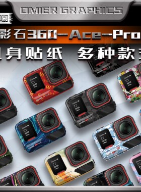 适用于影石Insta360 ACE Pro2贴纸全景运动相机保护外壳拉花贴膜