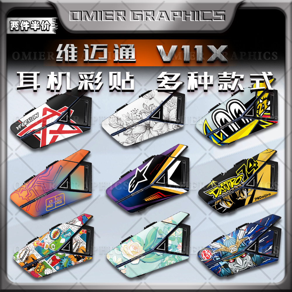 维迈通V11XV11S蓝牙耳机贴纸