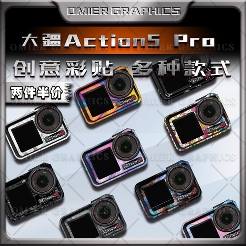 大疆Action2贴纸全景运动相机贴
