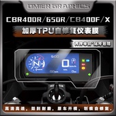 CB400F 适用本田CBR400R 650R X仪表膜划痕修复水凝膜防刮保护贴