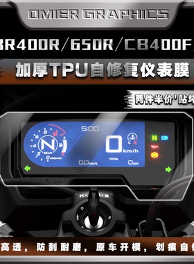 适用本田CBR400R/650R/CB400F/X仪表膜划痕修复水凝膜防刮保护贴