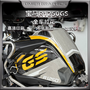 适用宝马水鸟R1250GS车身拉花装饰车头贴纸版画保护贴膜改装配件