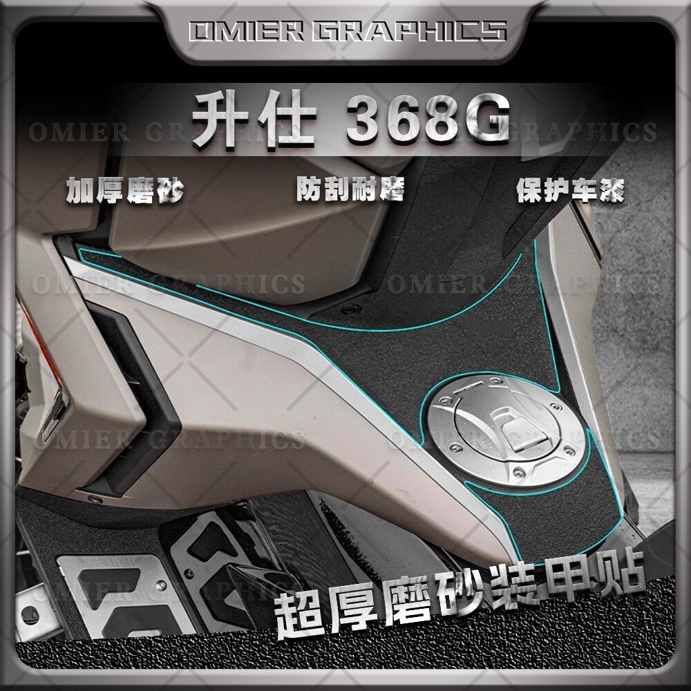 24-25款升仕368G加厚装甲贴