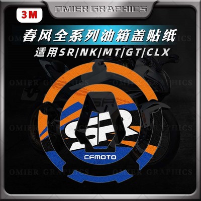 春风全系列油箱盖保护贴纸版画