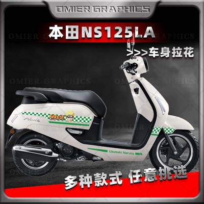本田NS125LA车身版画贴纸个性