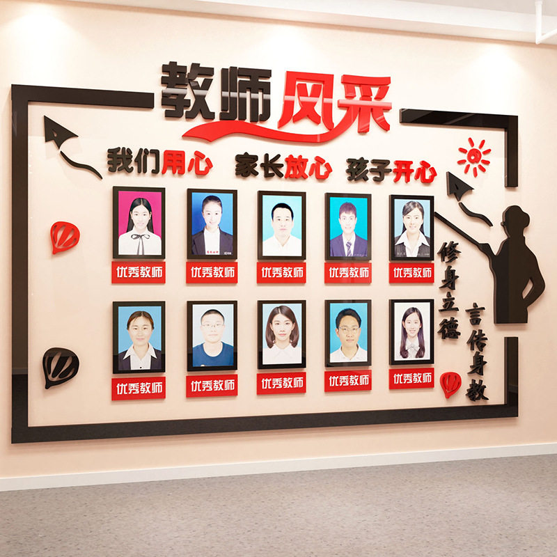 教师风采照片墙3d立体墙贴亚克力班级文化布置小学幼儿园墙壁贴纸