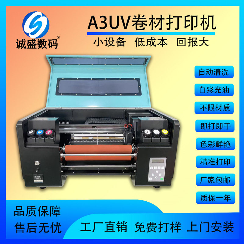 诚盛A3卷材高清圆珠笔贴美甲彩白彩logo冷贴小型UV姓名字贴打印机