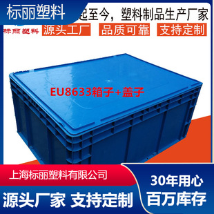 340车灯箱塑料物流箱 600 EU8633大型物流箱大号周转箱 800