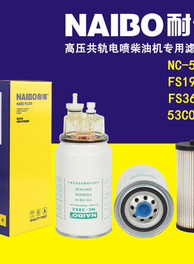 NC-588X带杯 柴滤   FS36230带杯  FS19922带杯 FS19816带杯