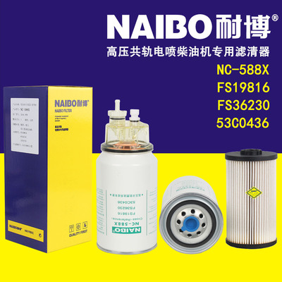 NC-588X带杯 柴滤   FS36230带杯  FS19922带杯 FS19816带杯