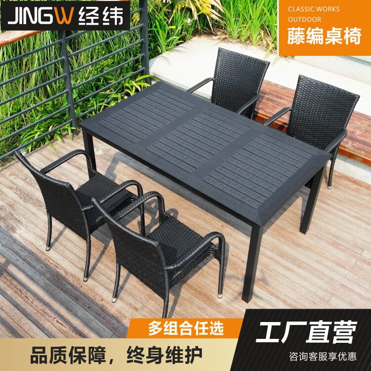 户外休闲桌椅藤编藤塑木庭院露天花园阳台室外摆摊咖啡厅餐饮桌椅
