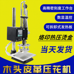 手动烫金机烙印机压花机压纹机皮革烫印机烫字机画册烫金热压机