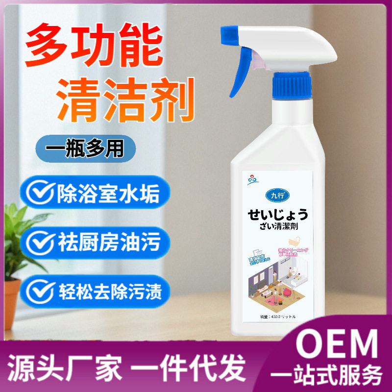 九行多功能清洁剂厨房浴室餐具清洁去渍瓷砖柜台清洁油污水垢清洗