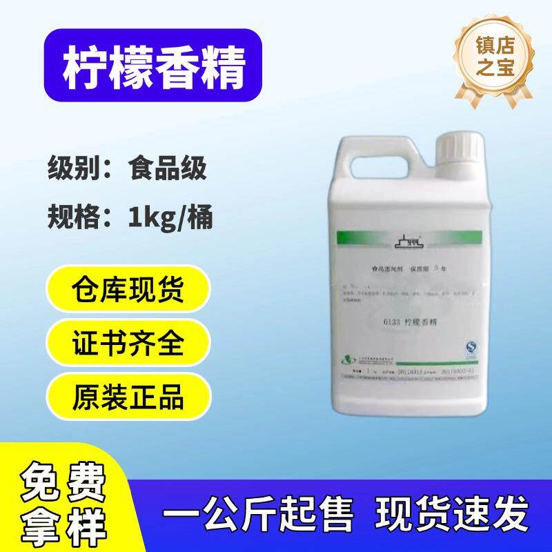 优势现货百花牌柠檬香精6133洗洁精香精日化柠檬香精