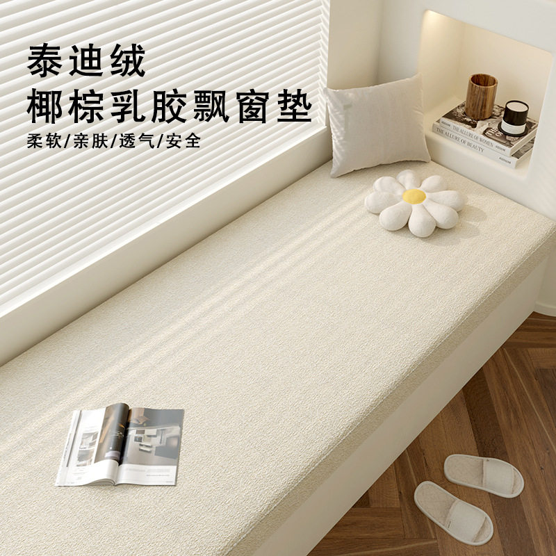 泰迪绒乳胶椰棕飘窗垫防水防污阳台窗台垫2024新款网红榻榻米垫子