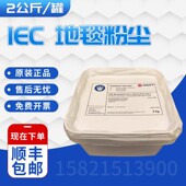 2公斤 IEC 罐 7.2.2.1地毯粉尘 地板灰 60312 5.1.2.1