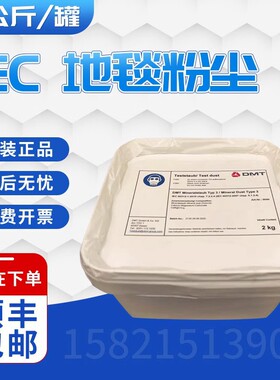IEC 60312 5.1.2.1/7.2.2.1地毯粉尘 地板灰 2公斤/罐