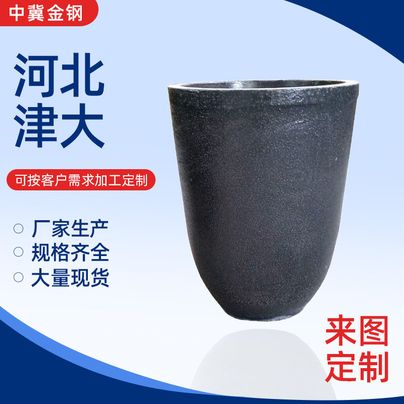 各种中高频炉型 等静压成型A10号碳化硅熔金银铜铝锡铁石墨坩埚
