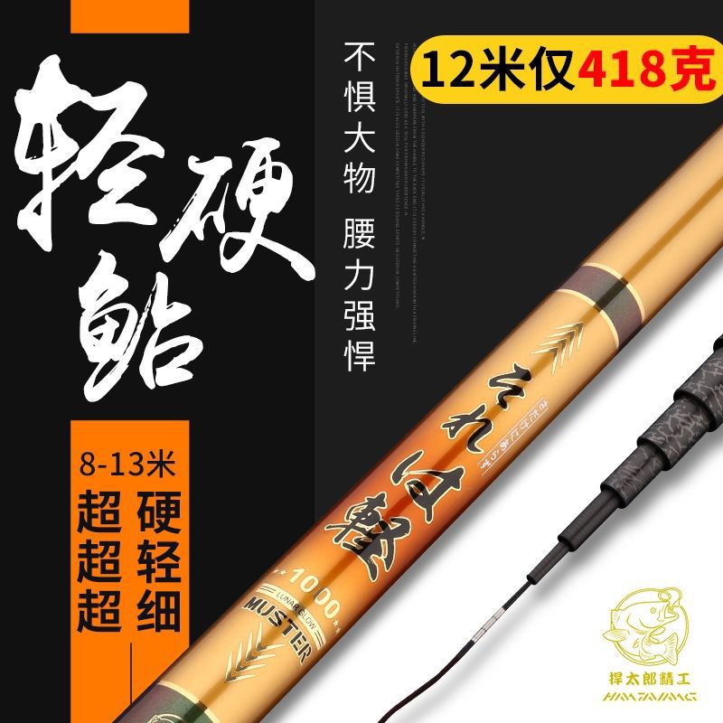捍太郎轻硬鲇8-12米碳素13米长竿轻细炮竿鲫鲤打窝鲇鱼