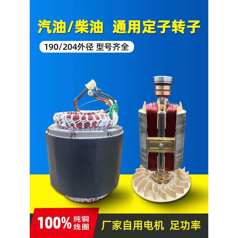 柴油汽油发电机定子转子380伏8千瓦单相三相204纯铜线圈电机总成