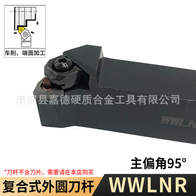 数控外圆车刀WWLNR3232P08桃型刀杆95度机夹车刀杆