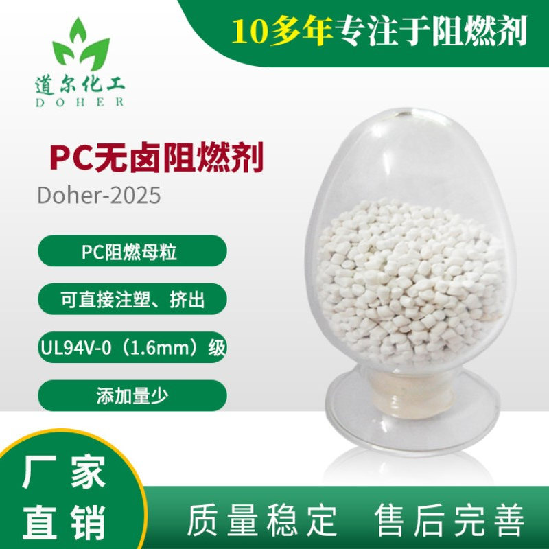 PC阻燃剂  PC阻燃母粒   PC无卤阻燃剂  UL94V-0级