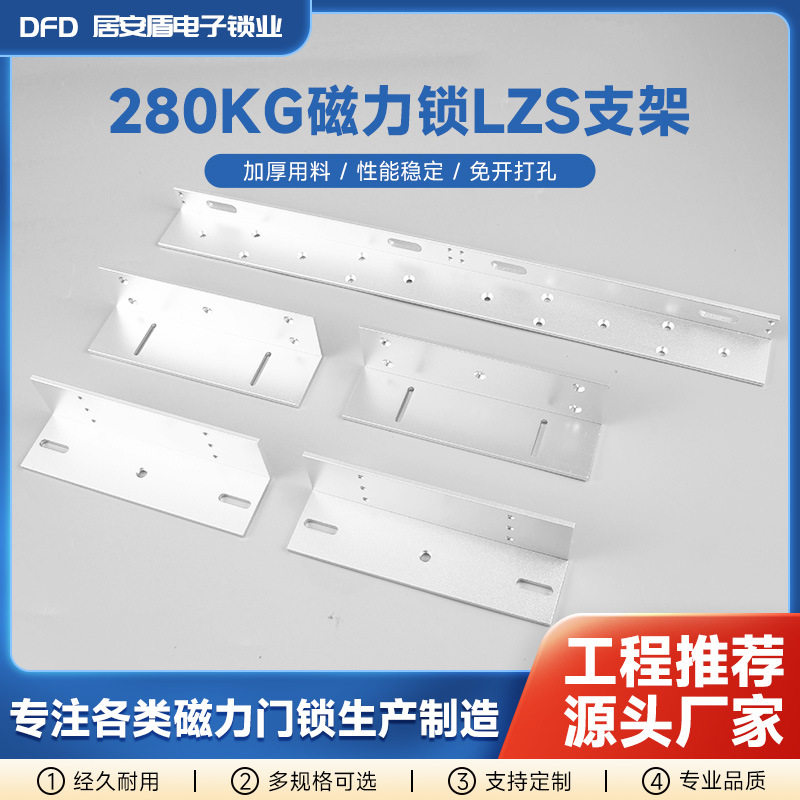 280KG磁力锁LZS支架写字楼办公室玻璃门铁门木门铝合金门锁支架