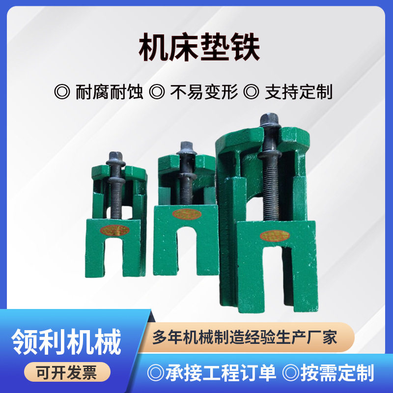 S85调整垫铁机械可调垫铁三层调整垫脚机床机床垫铁重型机床垫铁