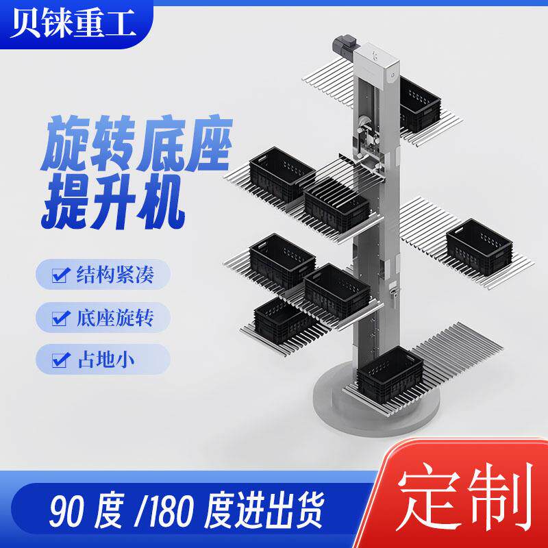 仓库物料循环提升机流水线配套循环往复式升降旋转底座垂直提升机