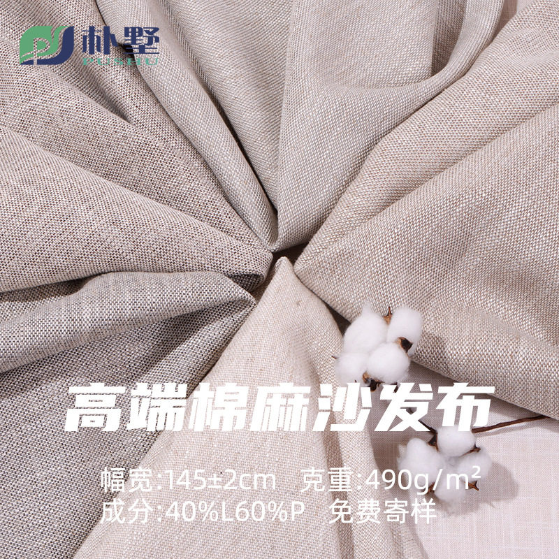 新款棉麻布料高端系列抱枕沙发面料纯色粗麻亚麻沙发布料整批麻感
