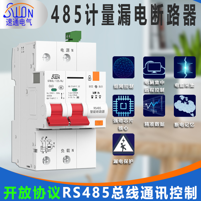 485智能计量漏电断路器MODBUS开放协议组网控制数据采集空开单相