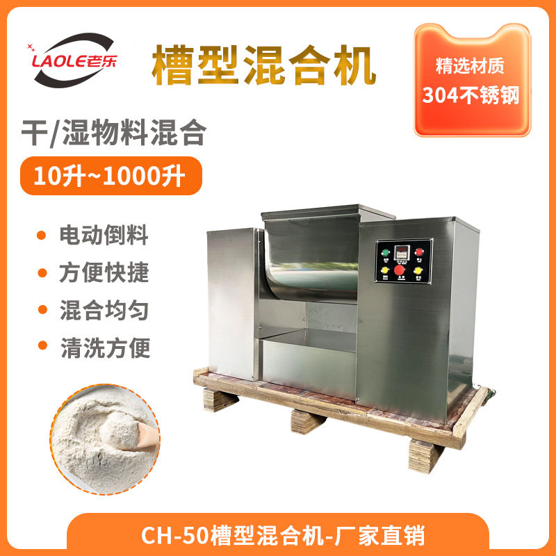 CH-50槽式搅拌机桨式混合机CH系列干湿两用咖啡胡椒粉槽式混料机