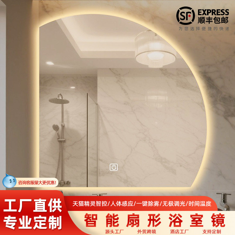 创意简约扇形智能浴室镜LED灯壁挂卫生间梳妆台卧室触摸感应镜子