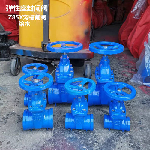 沟槽闸阀Z85X-16Q供水卡箍/弹性座封闸阀蓝色DN65-DN300