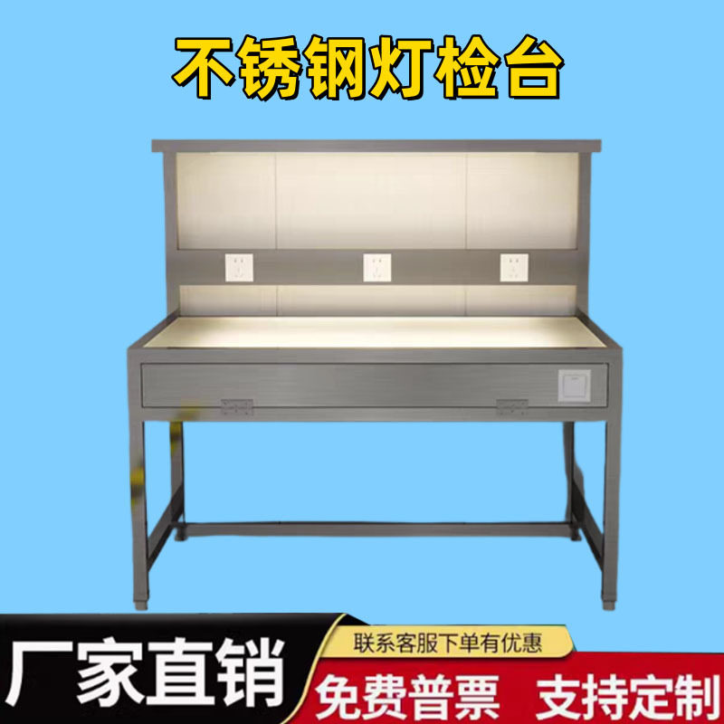 304不锈钢灯检台钢网检测台洁净车间带灯工作桌玻璃面透光操作台