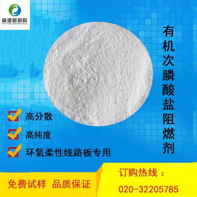 符合5G电子标签耐焊锡涂层二乙基次膦酸铝无卤阻燃剂FR-ADP02
