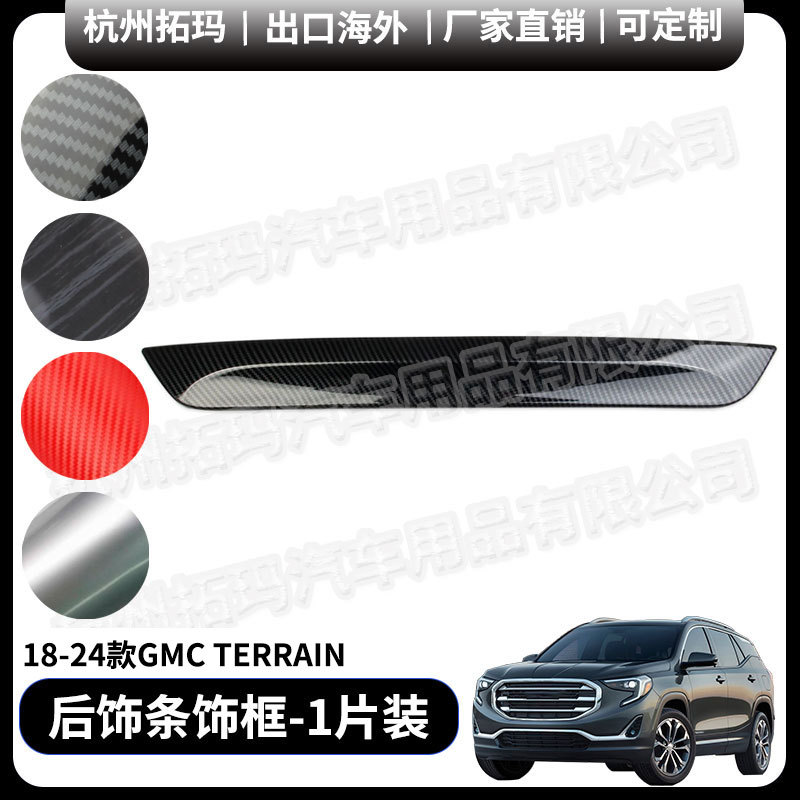 18-24款GMCTERRAIN后备箱上饰条