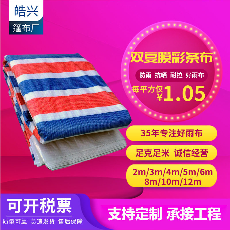 户外三色布养殖场棚布篷布户外防雨防晒PE编织面料塑料棚厚耐磨