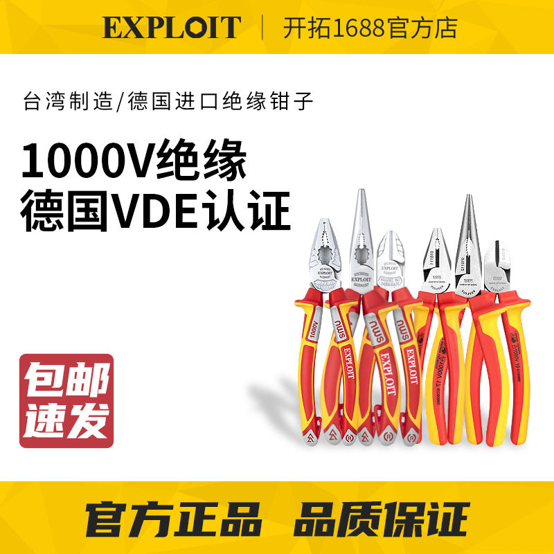 开拓(EXPLOIT)台湾制造1000V绝缘钢丝钳老虎钳省力电工钳015111
