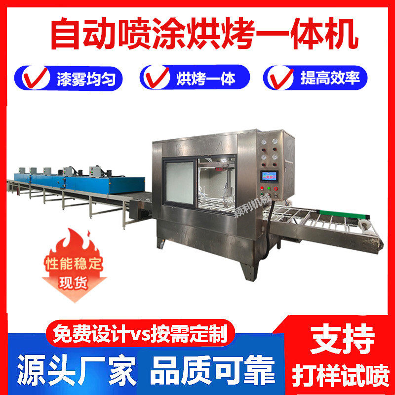 平面产品在线往复喷漆机自动旋转喷涂设备塑料五金自动喷涂线定制