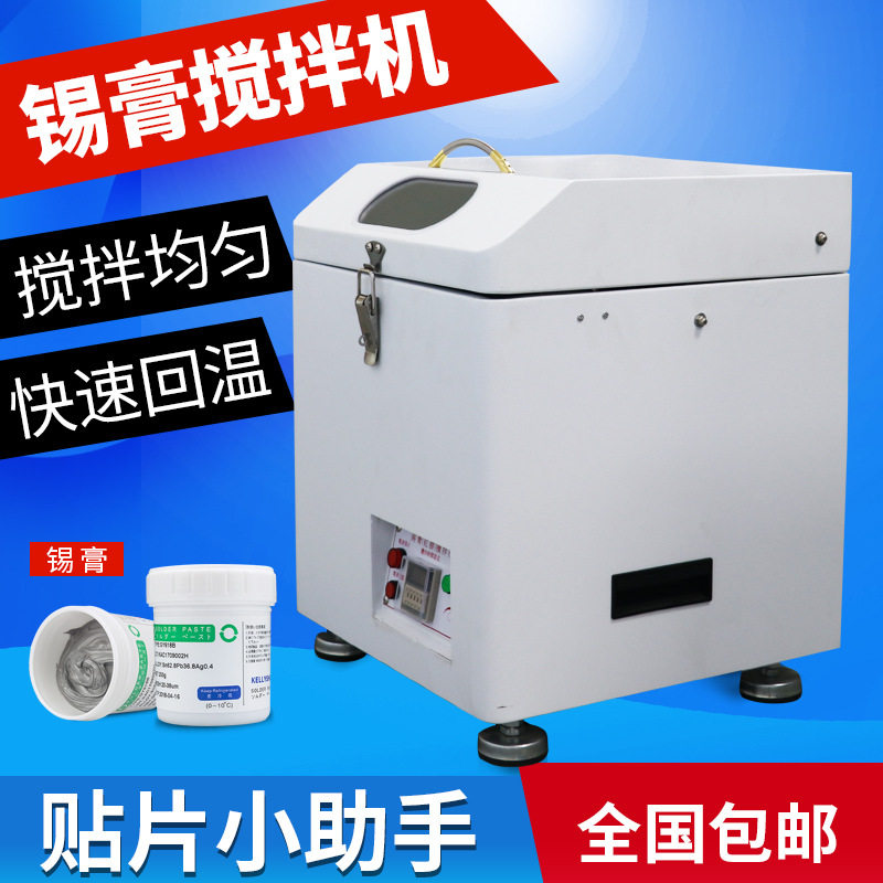 全自动无噪音锡膏搅拌脱泡机