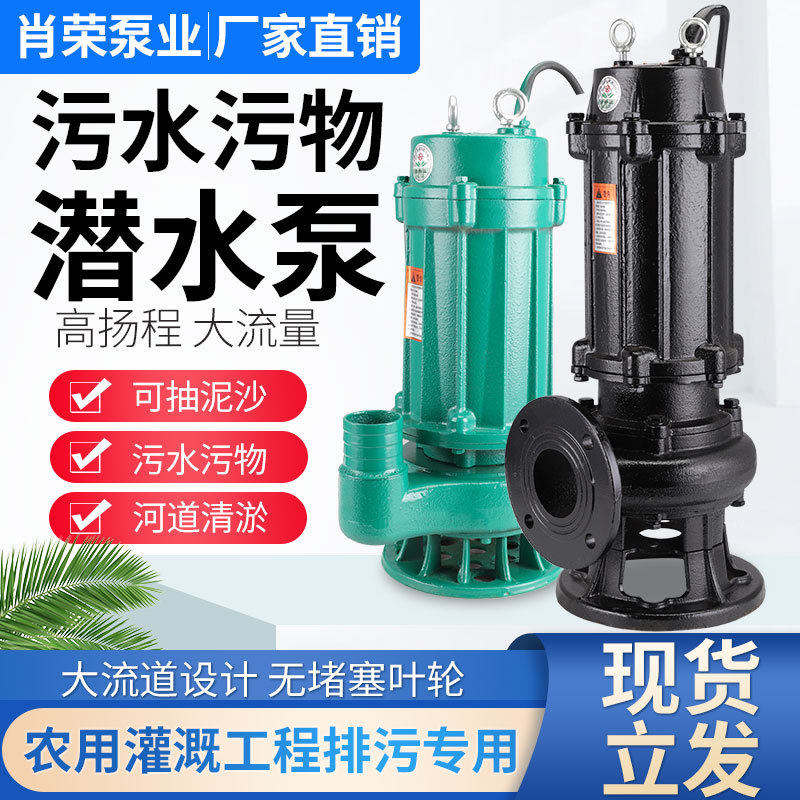 全铜污水泵潜水泵化粪池农田灌溉泵大口径地下室水井抽水泵防缠绕