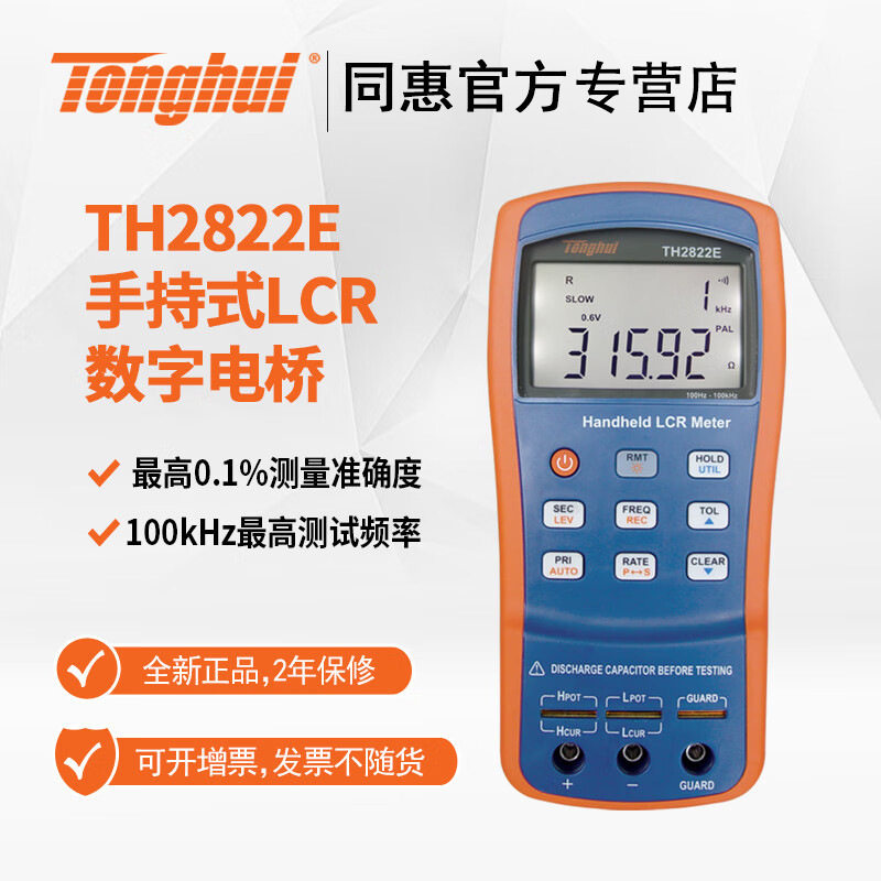 同惠(Tonghui)电桥TH2822数字LCR手持电容电感电阻TH2822D