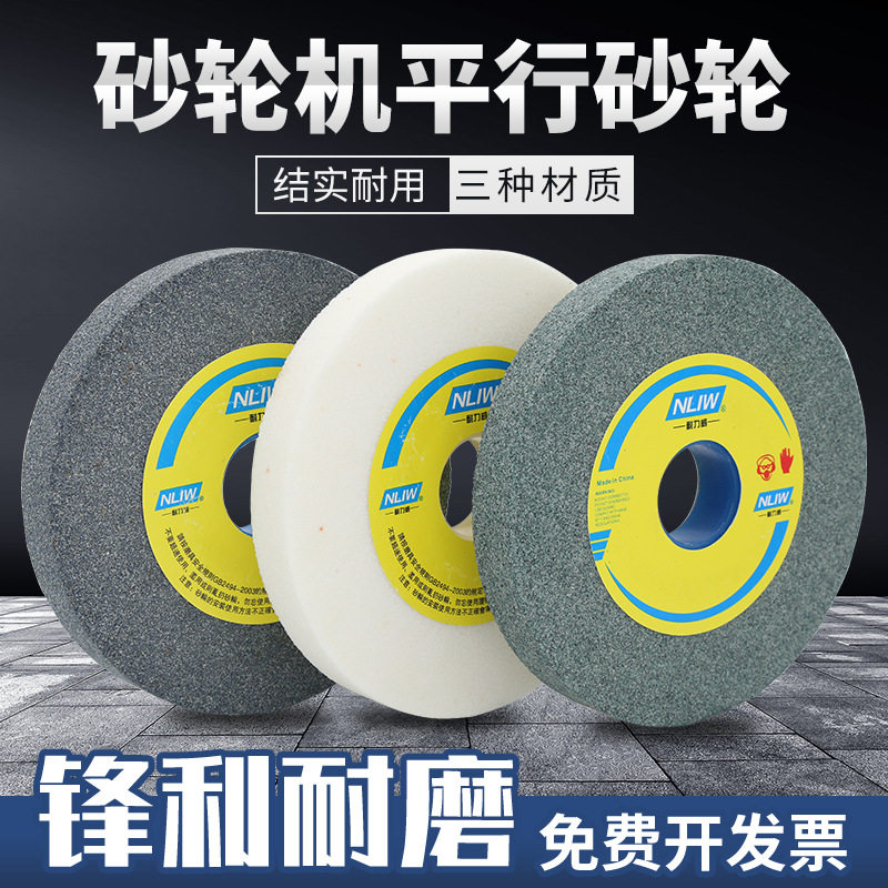 砂轮机砂轮片150/200/250mm 棕刚玉白刚玉绿碳多种选择 耐力威出