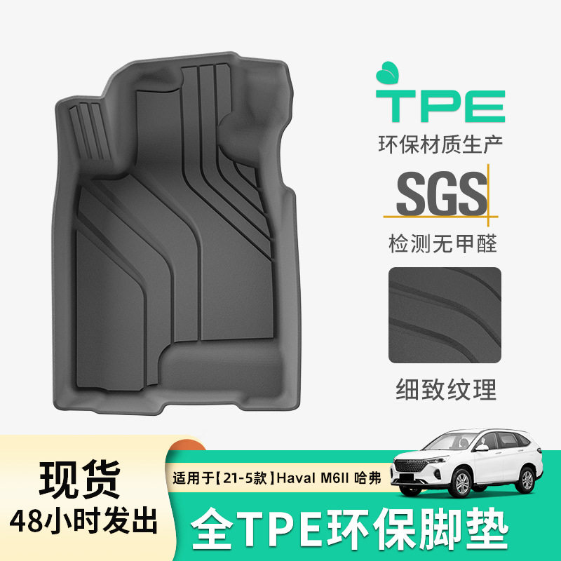 适用于21-25款哈弗Haval M6II汽车脚垫全环保TPE脚垫防水后备箱垫